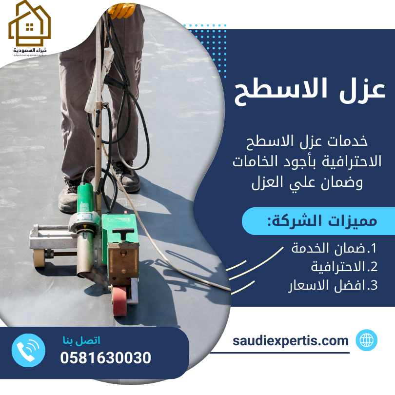 شركة عزل اسطح في ضرما-عزل فوم 0581630030